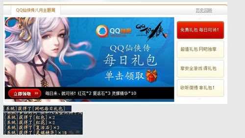 QQ仙侠传网吧礼包领取方法  并非一定要在QQ网吧