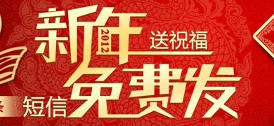 应用助手新年送祝福短信免费发 群发祝福短信同样免费