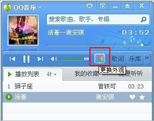 QQ音乐播放器如何更换皮肤？