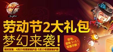 DNF劳动节2大礼包梦幻来袭 称号、珠宝1+1