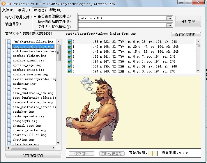 dnfextractorv2.2.0下载(附使用教程)