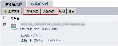 如何将文件中转站的文件发给QQ好友 三联