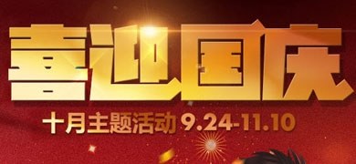 QQ飞车10月活动大全 点劵天天领不停