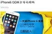 iPhone6抢购地址 QQ钱包10月14日11:00限时抢购