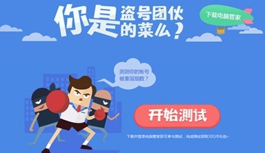 QQ电脑管家邀请5位好友得10Q币活动地址