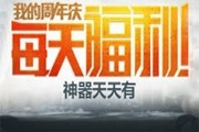 逆战1月签到网址 2015年逆战1月签到活动网站地址