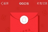 手机QQ红包怎么提现 QQ红包提现方法介绍