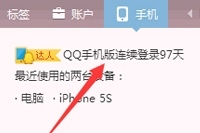 怎么查看手机QQ连续登录天数 查看连续登录天数的方法