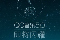 手机qq音乐5.0预约活动 摇一摇抽500Q币
