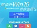 怎么预约Win10 电脑管家预约升级正版win10系统方法