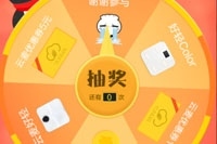 手机QQ云卖大转盘活动 有机会赢5Q币