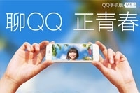 手机qq又升级 安卓版手机qq5.5.1更新