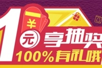 qq黄钻邀您1元享100%有礼活动 最高抽取iPhone6