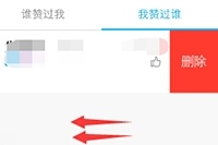 qq名片我赞过的人怎么删除 qq名片删除或取消赞过的人方法