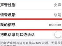 siri怎么设置我的信息 修改siri自己的昵称方法