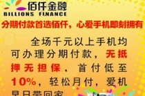 佰仟金融不还款会怎样 佰仟金融逾期会上征信吗