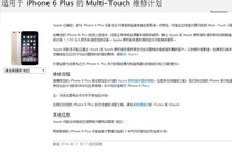 iPhone6 Plus触控失灵了是什么原因 iPhone6 Plus触控失灵解决教程