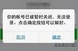 微信为什么总是被封号 微信被封号的原因盘点