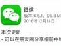 微信ios6.5.1更新了哪些内容 ios最新版微信更新内容解答