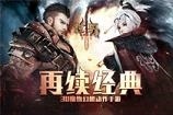 世界3魔物归来官方 世界3魔物归来手游官方下载地址