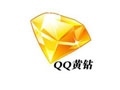 qq黄钻怎么取消自动续费 2016取消黄钻自动续费方法