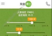 现金博士怎么才能贷款 现金博士怎么进行还款