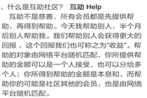 领航者属于财富诈骗吗 领航者互助平台可靠吗