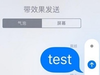 ios10 iMessage特效不能用 iMessage短信功能无法使用解决办法