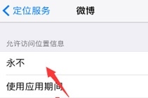 微博自动定位怎么取消 新浪微博关闭自动定位方法
