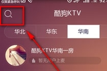 酷狗ktv是应该怎么玩 酷狗ktv玩法教程预览