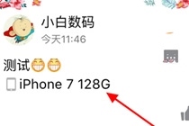 QQ空间iPhone7标识怎么弄 QQ空间说说显示iPhone7小尾巴方法