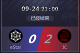 王者荣耀KPL9.24最后一轮比赛视频 JC2:0estar比赛视频重播