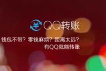 粘贴在qq转账上的图片怎么弄 qq贴图转账1000元的图片