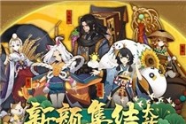 阴阳师手游五大新式神曝光 阴阳师手游新颜集结大放送资料片式神预告