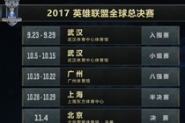 lolrngvsskt视频回放在哪看 2017全球总决赛半决赛rng打skt视频重播