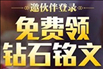 王者荣耀领五元现金红包是什么活动 邀请伙伴领钻石红包技巧