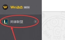 wegame怎么启动游戏 wegame怎么打开游戏教程