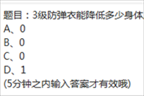 题目：3级防弹衣能降低多少身体所受伤害 荒野行动每日一题答案