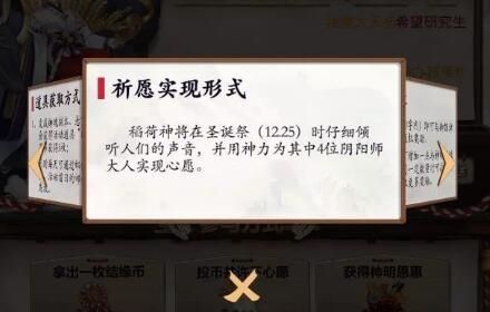 阴阳师稻荷结缘活动玩法以及奖励获得详解