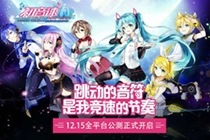 初音速每日任务介绍 初音速日常任务有哪些必做的