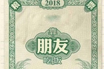 朋友圈2018你靠什么吃饭怎么玩 微信2018你靠什么吃饭测试链接