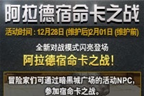 DNF阿拉德宿命卡牌之战怎么玩 阿拉德宿命卡牌之战活动奖励一览