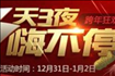 王者荣耀12月26日更新了什么内容 2018元旦活动全面开启公告