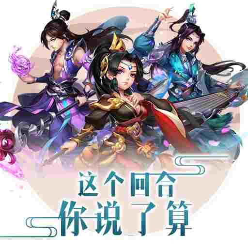 回合你说了算！《白帝传说》12月29日删档开测