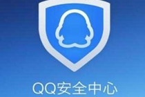 qq安全中心应急功能不能用怎么回事 qq安全中心应急手机功能为什么没了