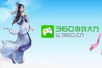 360版游戏大全免费下载 360版破解版游戏大全