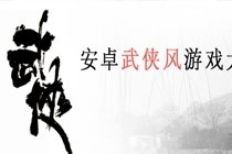 武侠手游排行榜2017 好玩的武侠手游推荐