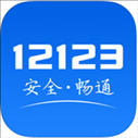 交管12123最新iPhone版APP下载 v2.7.4 官方版