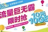 微信10块10g特惠流量什么意思 微信移动10元10g流量包在哪办理