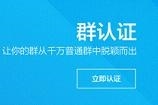 手机怎么进行qq群认证 qq群官方认证怎么弄教程